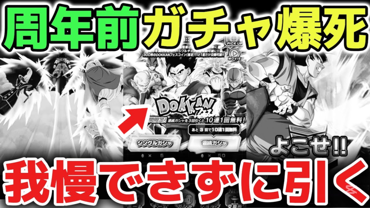 【ドッカンバトル】11周年前に爆死していく！アルティメット悟飯を狙って引きまくるべ！！【ドラゴンボール】