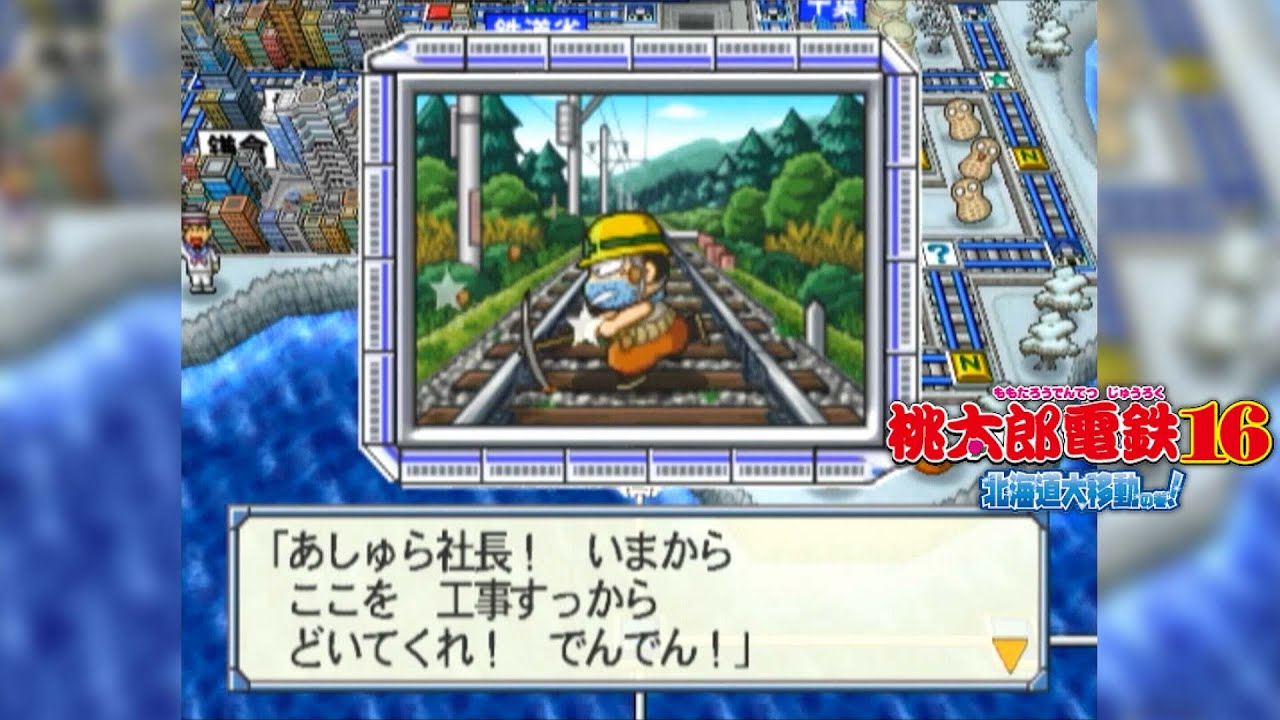 桃鉄16 ①# 169 電車伝助でちょっとお得回【桃太郎電鉄16 北海道大移動