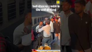 UPI Payment फेल हुआ तो समोसा वेंडर ने कर दी पिटाई | Jabalpur Railway Station Viral Video