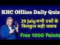 KHC Offline Quiz 29 July 2021 Answers | KHC Offline Quiz Answer Today | Kon Honaar Crorepati