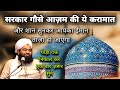 Sarkar ghaus e paak ki karamat aur shan      sayyed aminul qadri