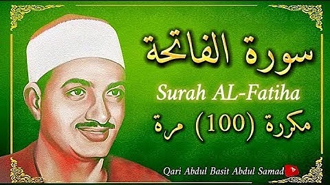 سورة الفاتحة الشافية الكافية مكررة 100 مرة للشفاء من كل داء بإذن الله بصوت الشيخ محمد صديق المنشاوي