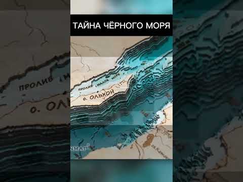 Тайна Чёрного Моря #интересныефакты #неизведанное #история