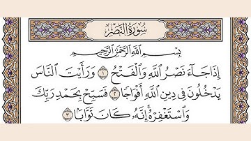 تلاوة رائعة سورة النصر مكتوبة الشيخ / العيون الكوشي www.qoranet.net