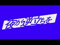 二次創作 LAZY - DUSTCELL