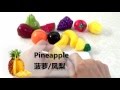 English Learning for kids Fruit Cutting 幼兒英語 水果切切樂 美音