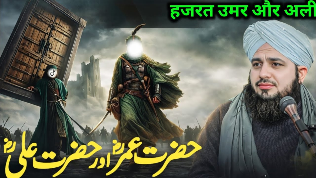 Hazrat Umar aur maula Ali ka waqia Maulana Ajmal Raza Qadri Bayan