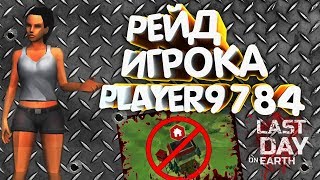 RAID PLAYER9784 - Last Day on Earth: Survival