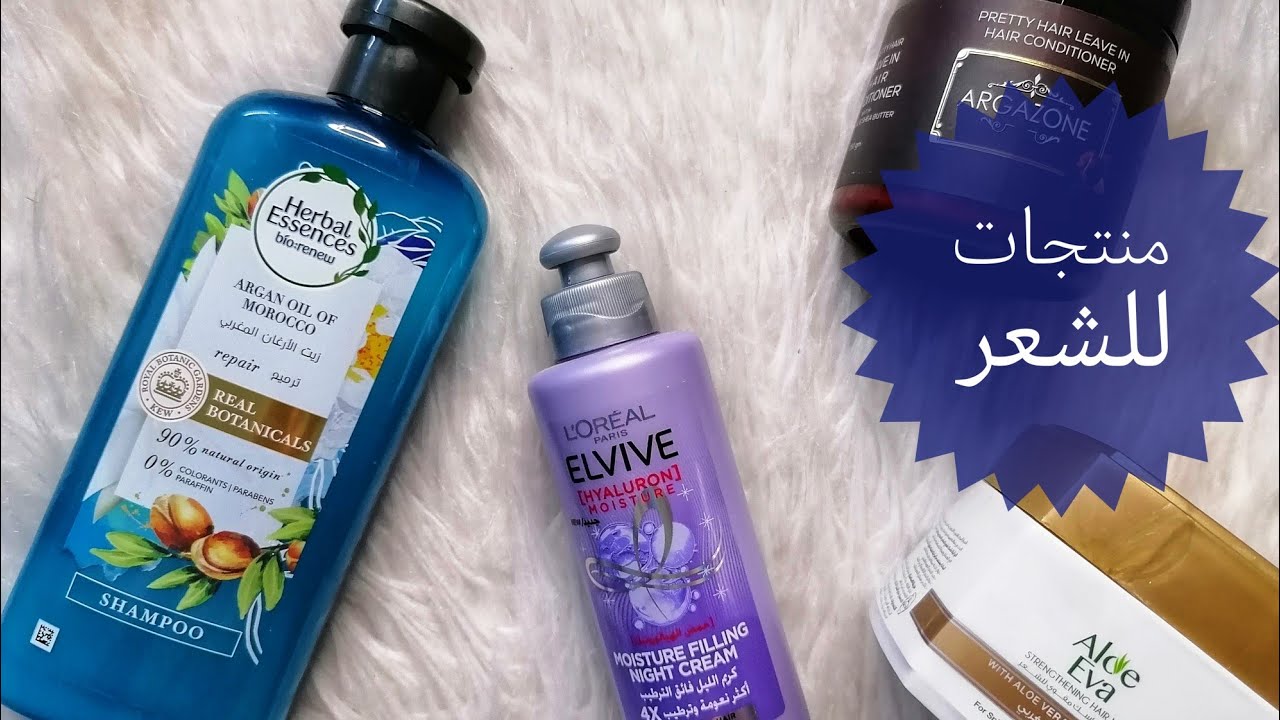 ريفيو عن منتجات مختلفة للشعر 🌼 | elvive / aloe eva / argazone - YouTube