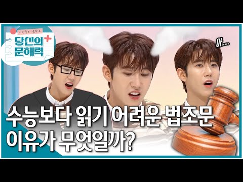 당신의 문해력 플러스 - 생존을 위한 법 읽기_#002