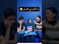 كلام زي العسل بس إحنا مش فاهمين ولا كلمة Momlife ضحك من القلب ترند ضحك Funny كوميديا 