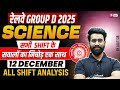 Group D Science Analysis Today | RRB Group D Science All Shift Paper Analysis 2025 | Group D Science