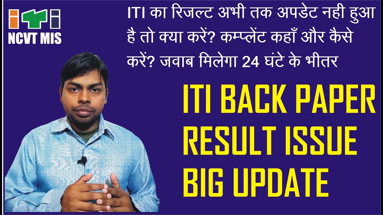 Big Update! What to do if ITI result is not updated yet? Where and how to make a complaint?
