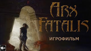 Arx Fatalis - Игрофильм