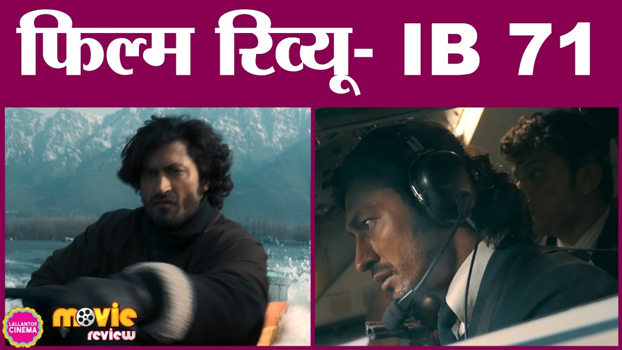 ib 71 movie review in hindi