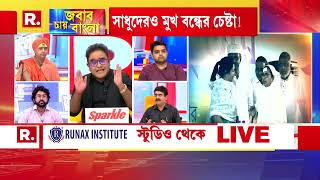 ‘পালঘর যেন হাতছানি দিয়ে ডাকছে বাংলায়’, কেন এই আশঙ্কার কথা বললেন  সঞ্জয় শাস্ত্রী মহারাজ ?