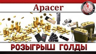 РОЗЫГРЫШ ГОЛДЫ ОТ APACER! ПРОВЕРЬ СВОЮ ИНТУИЦИЮ! АВАРИЯ, ФРИЗ И ФЛАКОНАРИУС!