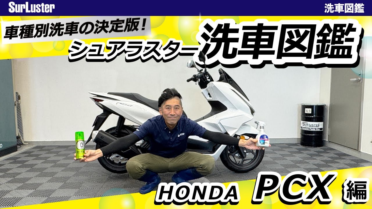 How to wash a Honda PCX [The definitive guide to washing