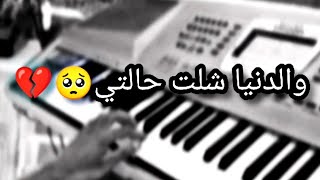 مابيا حيل اصبر بعد💔🙂مع الكلمات حزينة