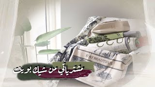 مشترياتي من موقع  chicpoint