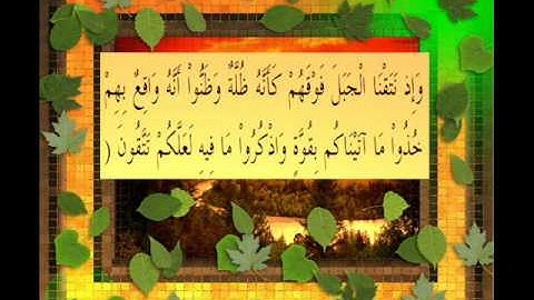 القرآن الكريم سورة الأعراف الأية 171 قراءة السديس.wmv