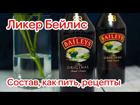 Video: Kakav Je Sastav Likera Baileys