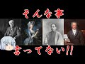 【ゆっくり解説】実は全然違う、偉人の名言