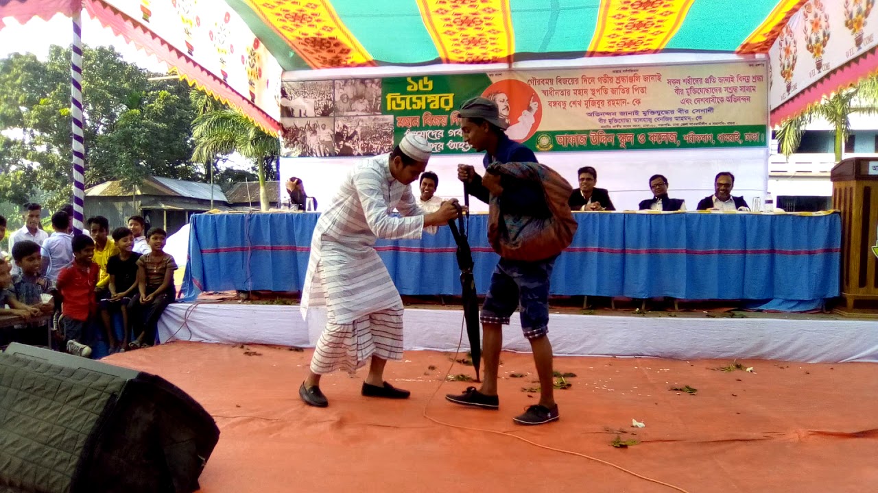 অসাধারণ কৌতুকীয় অভিনয় || জিসান || ৪৮এর ১৬ || সাংস্কৃতিক অনুষ্ঠান || আফাজ উদ্দিন স্কুল ও কলেজ