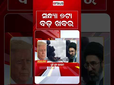 7PM Headlines | 20 Sept 2026 | Today’s Top News Updates | Odisha Latest News | Argus News