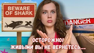 видео: САМЫЕ ОПАСНЫЕ МЕСТА ДЛЯ ПУТЕШЕСТВИЙ | Возможно вы уже не вернётесь обратно…. картинка: САМЫЕ ОПАСНЫЕ МЕСТА ДЛЯ ПУТЕШЕСТВИЙ | Возможно вы уже не вернётесь обратно….