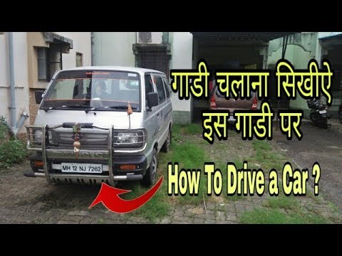 How To Drive A Car ? CAR  Calana SIKHIYE Sirf 10 Min Me