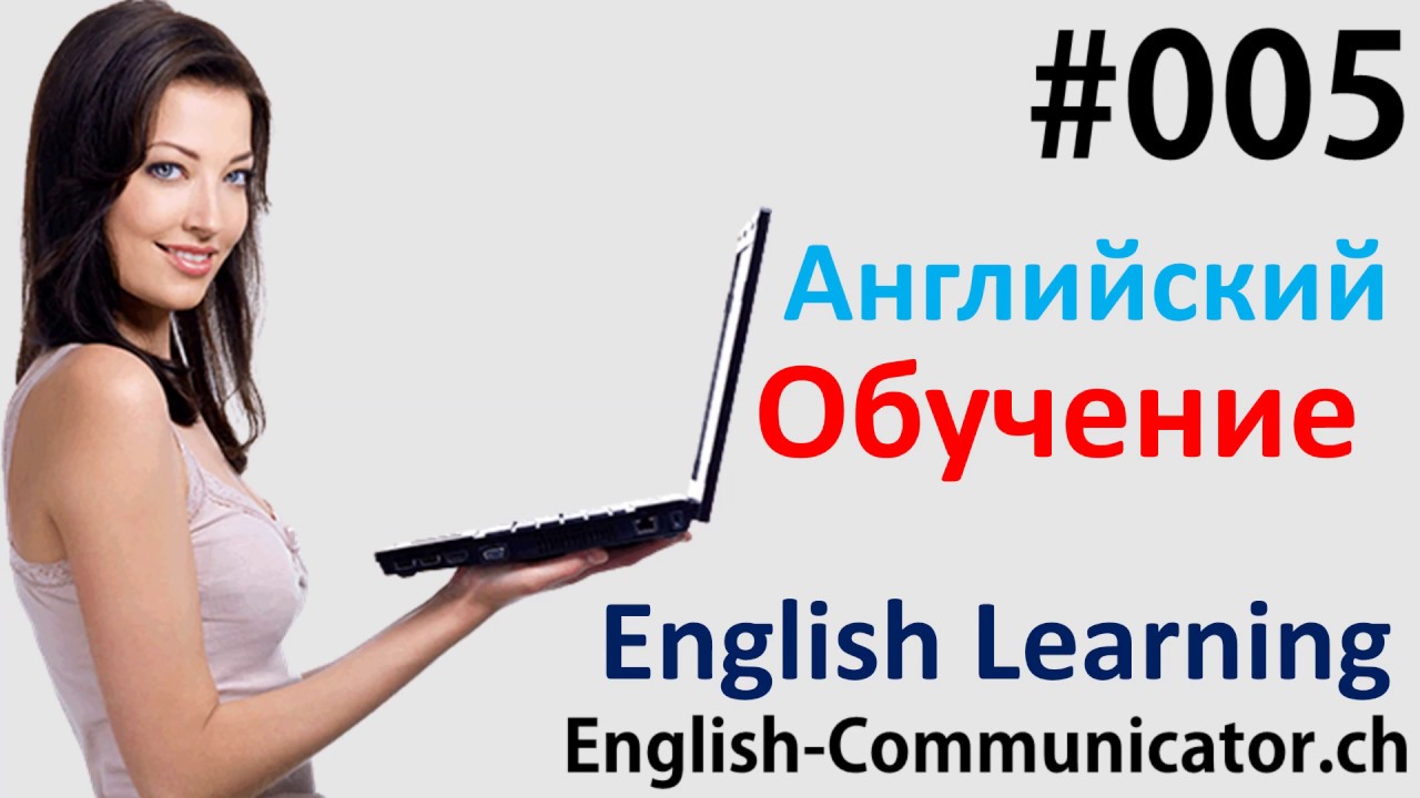Учим английский с нуля аудио. Интернет ресурсы для самостоятельного изучения английского языка.
