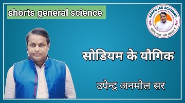Compounds of Sodium General Science By Upendra Anmol Sir SPACE IAS ACADEMY