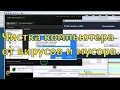 1509# Основательная чистка компьютера от вирусов и мусора.