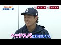 2年目の若獅子　篠原・冨士投手　同級生トーク２