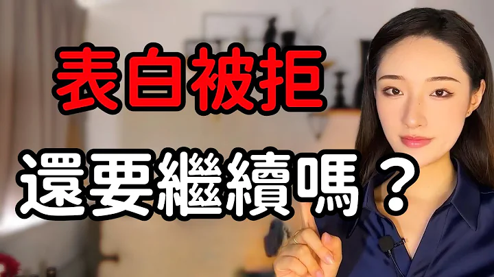 表白被拒還有戲嗎？一招讓她倒追你！丨兩性丨情感丨戀愛 - 天天要聞