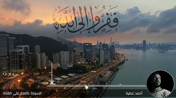 ففروا إلى الله | من سورة الذاريات