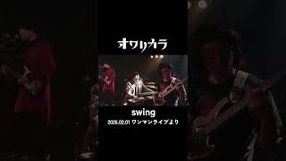 We are Japanese Rock Band, OWARIKARA #オワリカラ#OWARIKARA#邦ロック #japaneserock #livemusic
