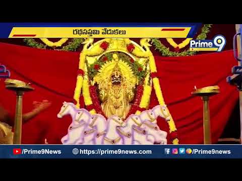 Kakinada :కాకినాడ సూర్య దేవాలయంలో మొదలైన రథ సప్తమి వేడుకలు | Prime9 News