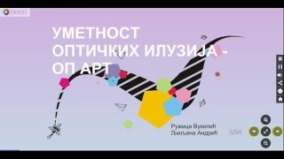 УМЕТНОСТ ОПТИЧКИХ ИЛУЗИЈА