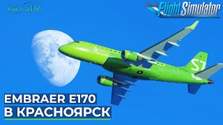 Embraer E170 в Красноярск VATSIM Microsoft Flight Simulator