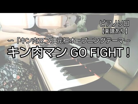 キン肉マンGO FIGHT ! - 串田アキラ
