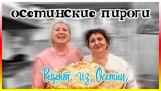 Ossetian Pies - A REAL RECIPE FROM OSSETIA! / COOKING SECRETS