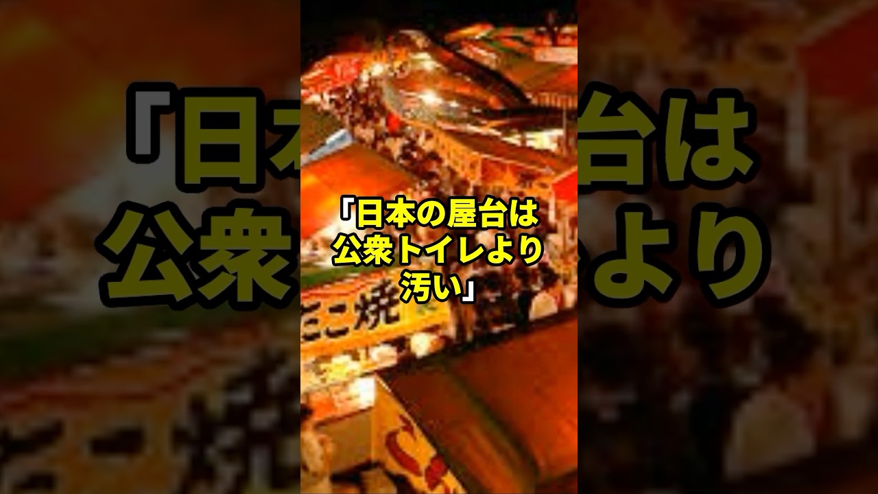 「日本の屋台はトイレより汚い」日本を罵倒したい韓国が日本の屋台についてとんでもない報道をした結果... #海外の反応 #お祭り #屋台
