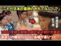 【皇室】「これが日本のおもてなし!?」饗宴の儀にて紀子様が大暴走してしまう…