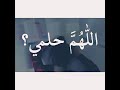 امين يارب ادعولي انجح فدوه دعاء الغريب مستجاب اللهم لا تضيع تعب كل طالب ياالله