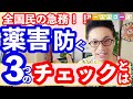 今国民がすべきこと！過ちを繰り返さない国からの指南書