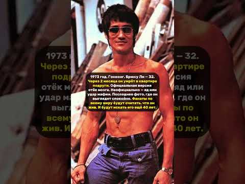 ЧЕРЕЗ 2 МЕСЯЦА ОН УМЕР. #люди #брюсли #актеры #кино #легенда #новости #жизнь