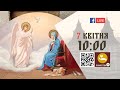 10:00 | БОЖЕСТВЕННА ЛІТУРГІЯ | 07.04.2022 Івано-Франківськ УГКЦ