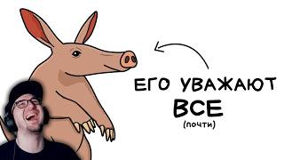 Ты - Трубкозуб (И ТЕБЕ РЕАЛЬНО ПОВЕЗЛО) | Реакция